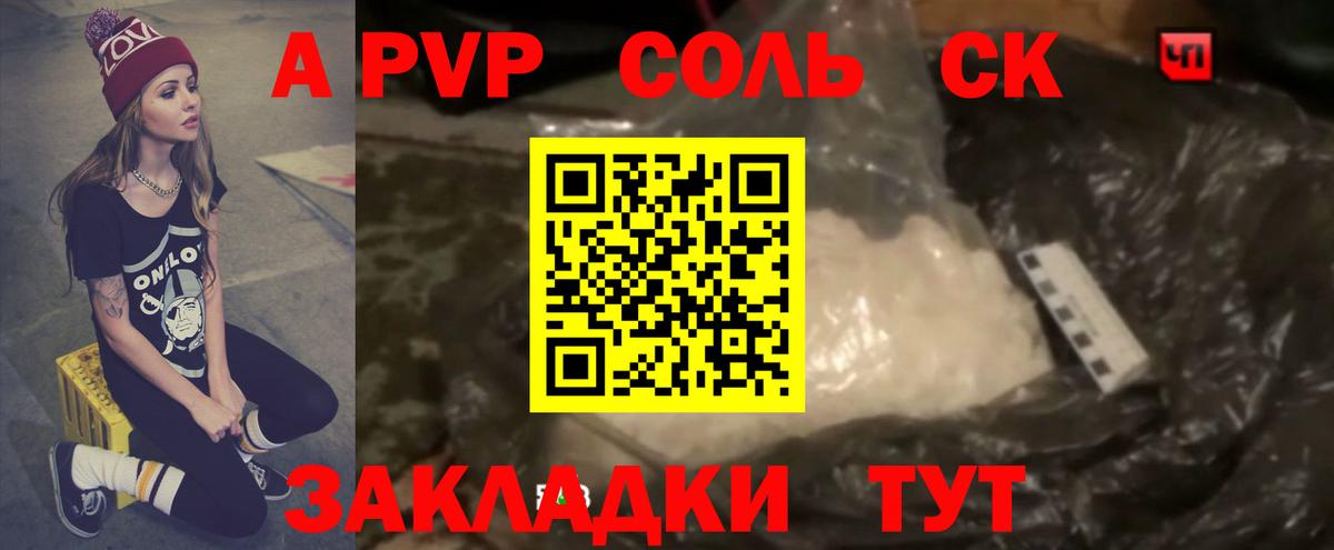 APVP СК КРИС Соль-Илецк