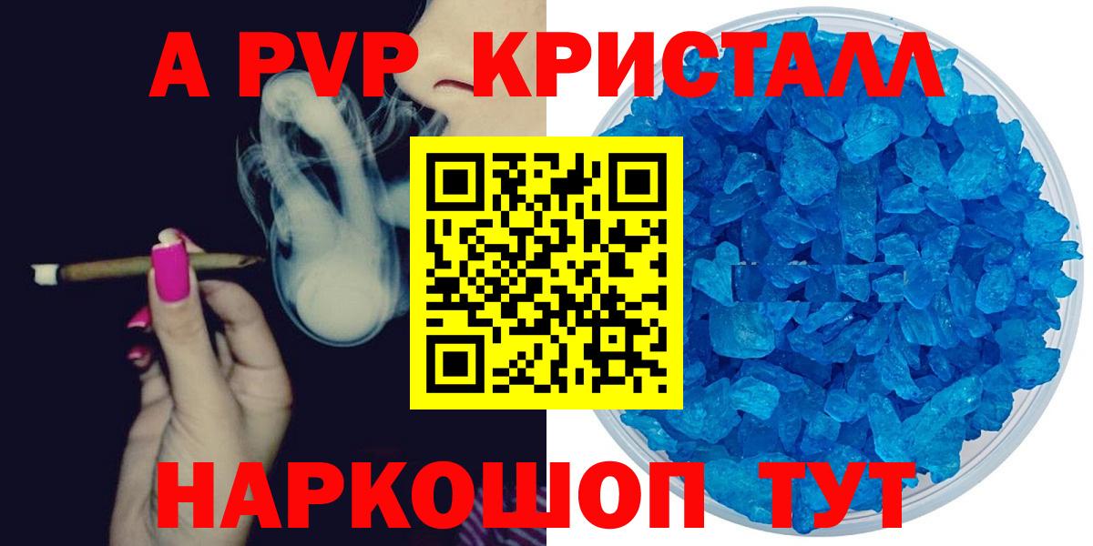 Альфа ПВП крисы CK  Альфа ПВП Crystall  Вход с VPN  Соль-Илецк  APVP мука 