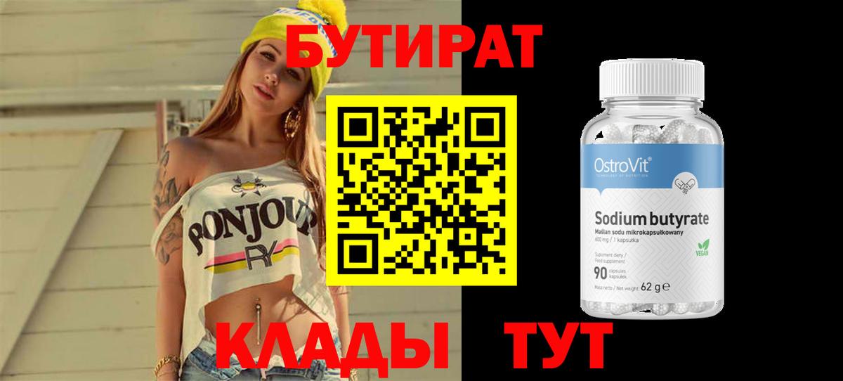 Соль-Илецк  Бутират жидкий экстази  Вход с VPN 