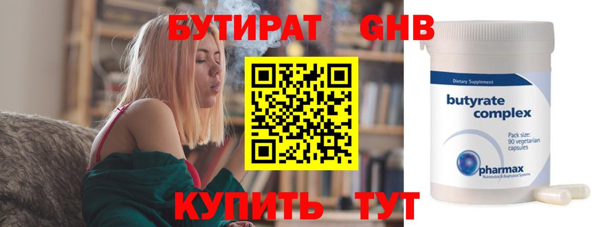 Бутират 1.4BDO Соль-Илецк