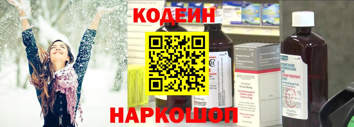 Codein напиток Lean (лин)  Кодеин напиток Lean (лин)  Соль-Илецк  Вход с VPN 