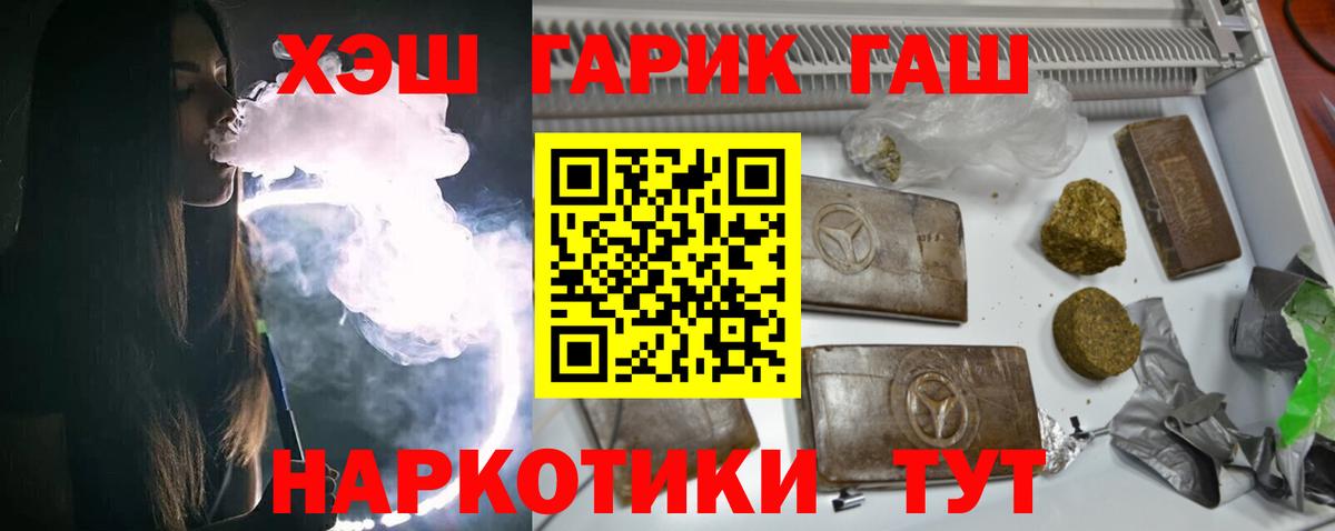 ГАШИШ хэш Соль-Илецк