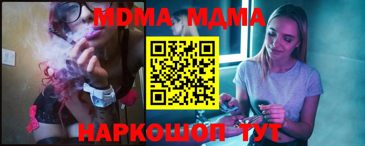 МДМА Molly Соль-Илецк